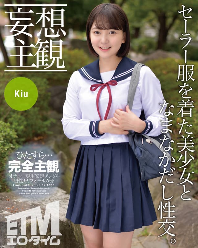 【妄想主観】セーラー服を着た美少女となまなかだし性交。Kiu