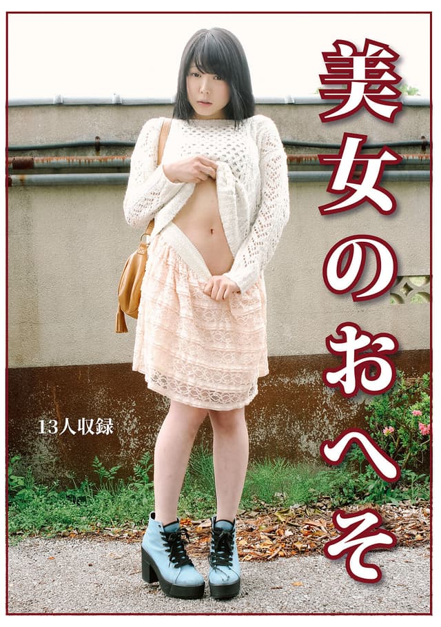 美女のおへそ