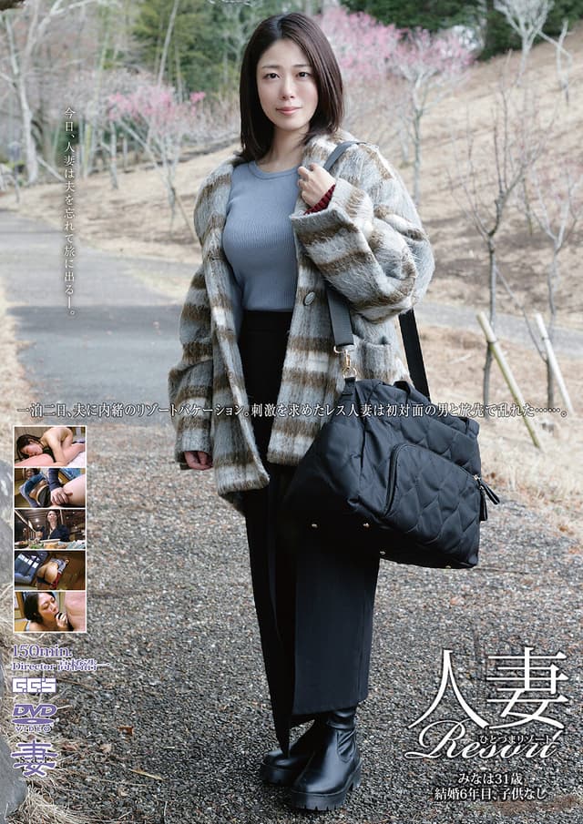 人妻Resort みなは31歳