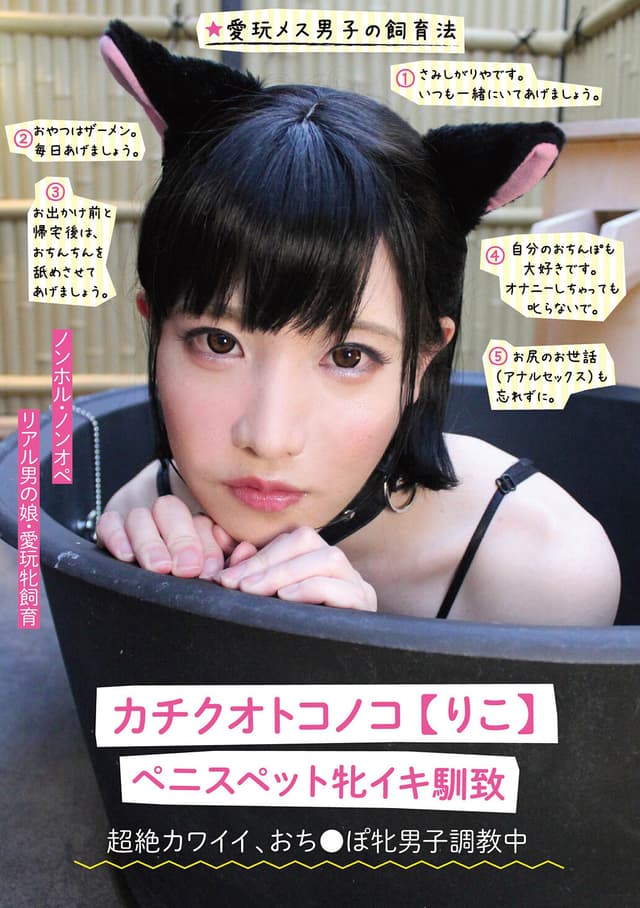 カチクオトコノコ【りこ】 ペニスペット牝イキ馴致