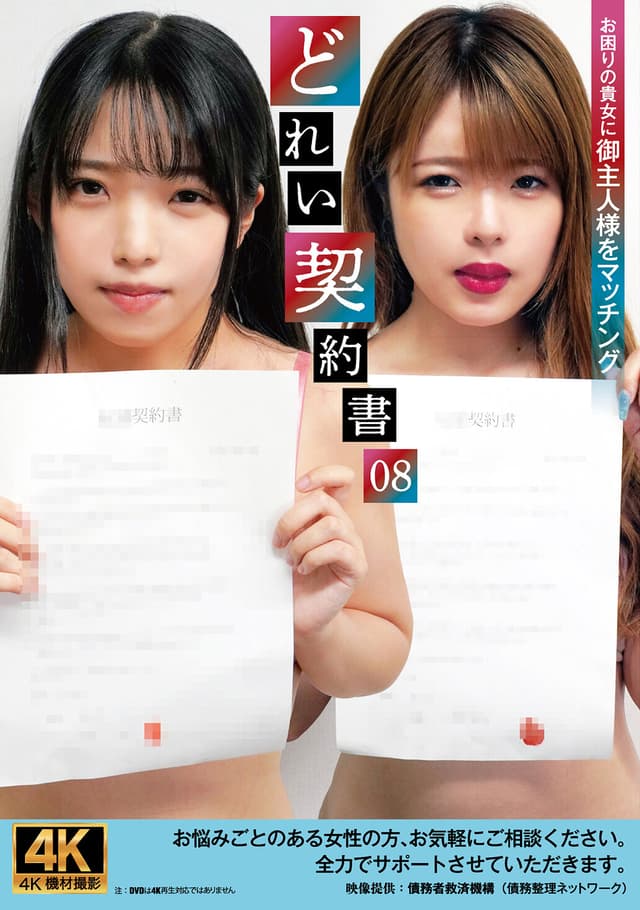 どれい契約書08