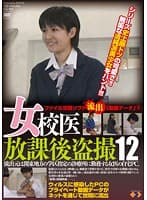 女校医放課後盗撮 12