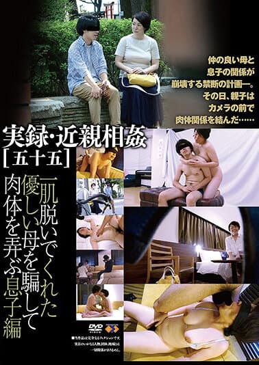 実録・近親相姦［五十五］