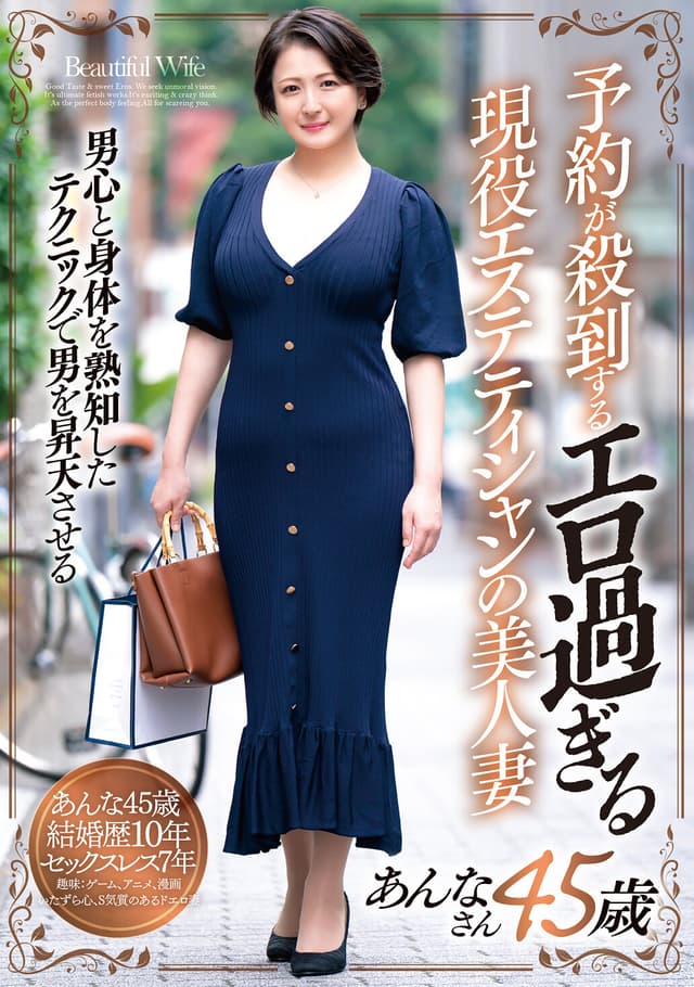 予約が殺到するエロ過ぎる現役エステティシャンの美人妻 あんなさん45歳