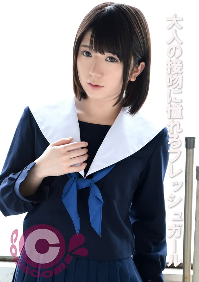 大人の接吻に憧れるフレッシュガール