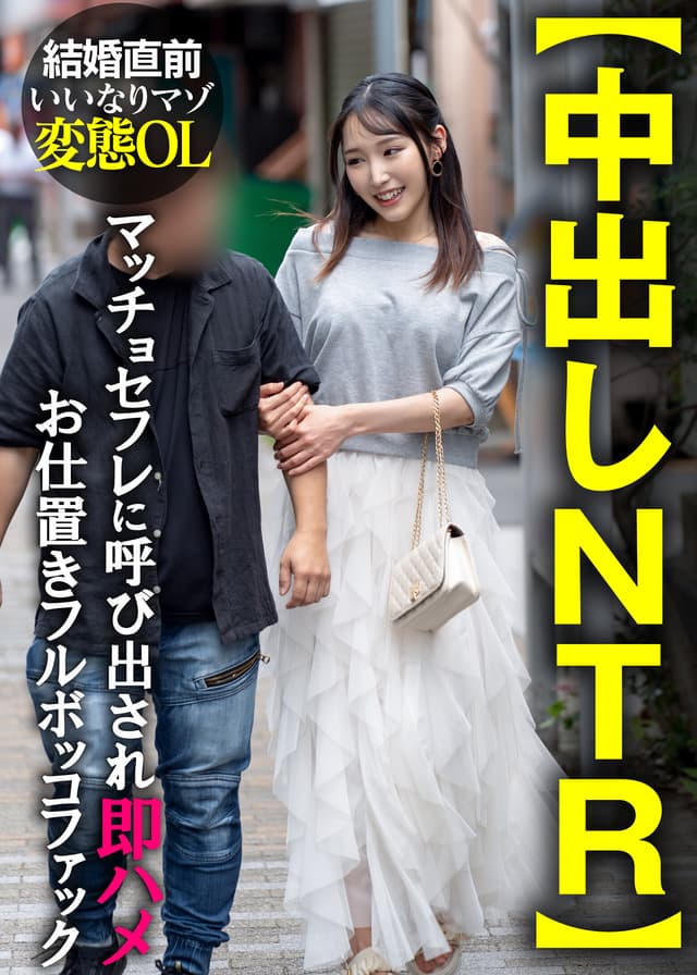 【中出しNTR】結婚直前いいなりマゾ変態OL マッチョセフレに呼び出され即ハメお仕置きフルボッコファック