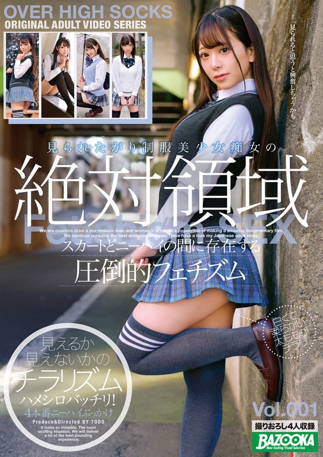 見られたがり制服美少女痴女の絶対領域 Vol.001