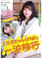 こはるちゃん（21歳）と一泊旅行（5）