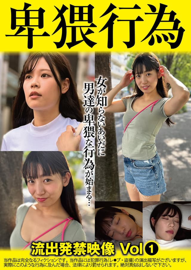 無防備に寝てる女に中出し卑猥行為 1 幼馴染の女 酔わせた女