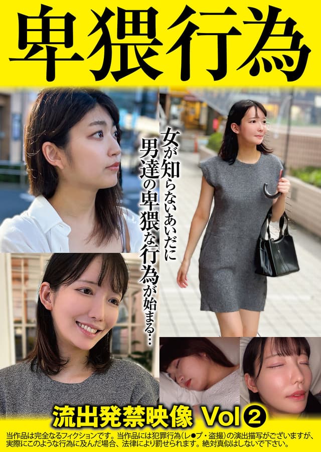 無防備に寝てる女に中出し卑猥行為 2 体の弱い女 人気ライバーの女