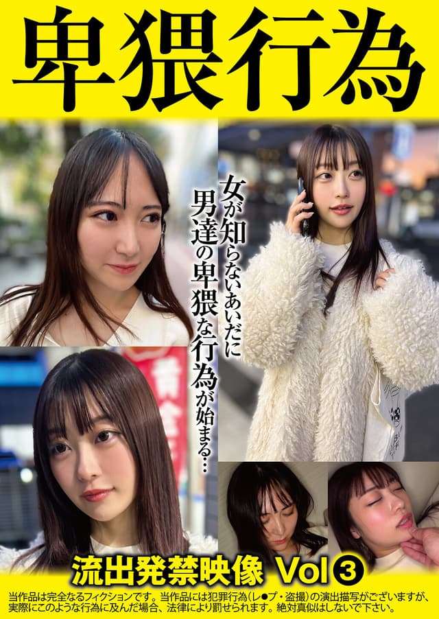 無防備に寝てる女に中出し卑猥行為3 友達の彼女 パイパン女