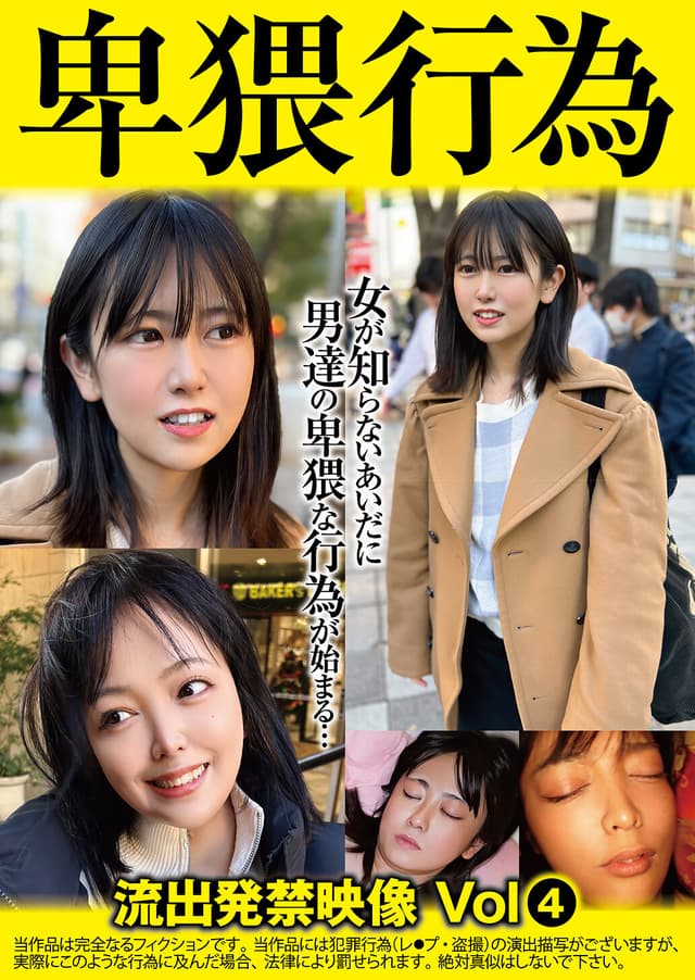 無防備に寝てる女に中出し卑猥行為 4 押しに弱い女 肉感的ギャル