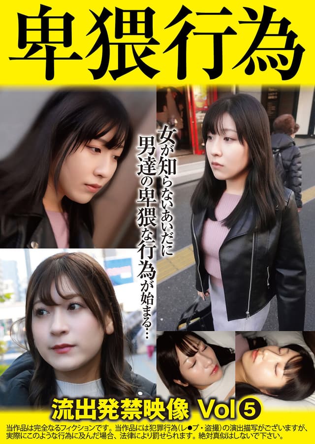 無防備に寝てる女に中出し卑猥行為5 色気のある女 隠れ巨乳の女