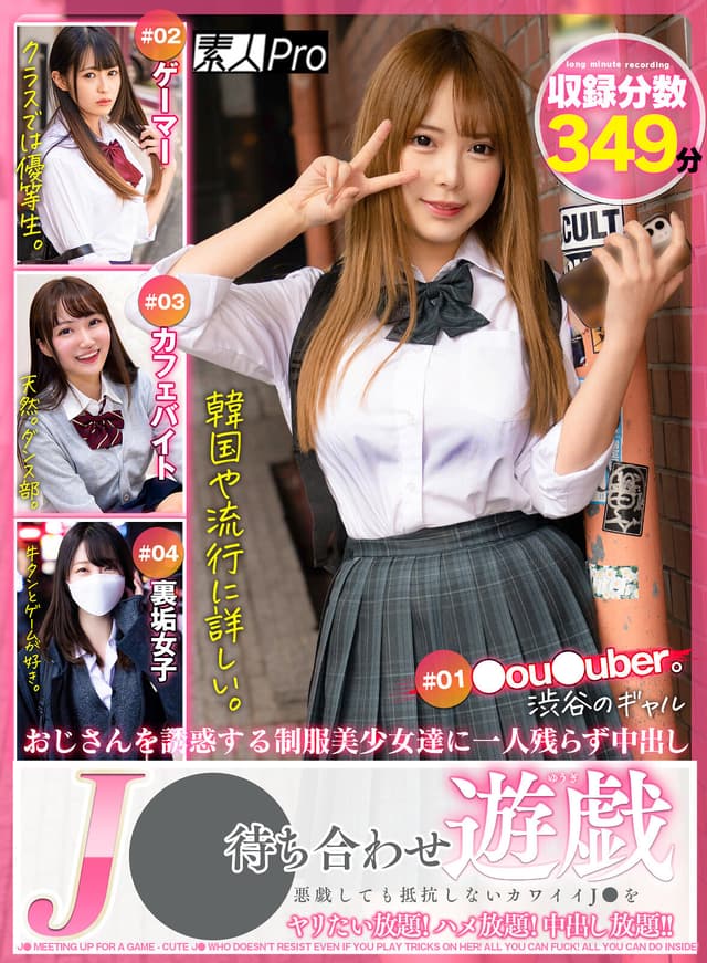 J● 待ち合わせ遊戯 悪戯しても抵抗しないカワイイJ●をヤリたい放題！ハメ放題！中出し放題！！