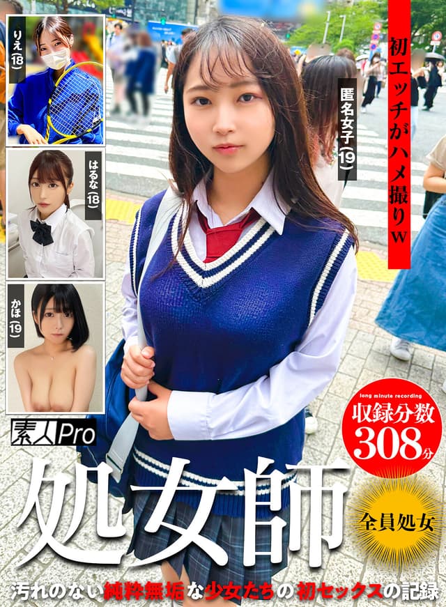 処女師 初エッチがハメ撮りw 汚れのない純粋無垢な少女たちの初セックスの記録