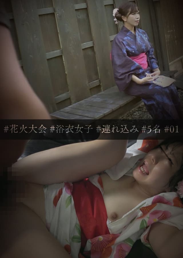 ＃花火大会＃浴衣女子＃連れ込み＃5名＃01