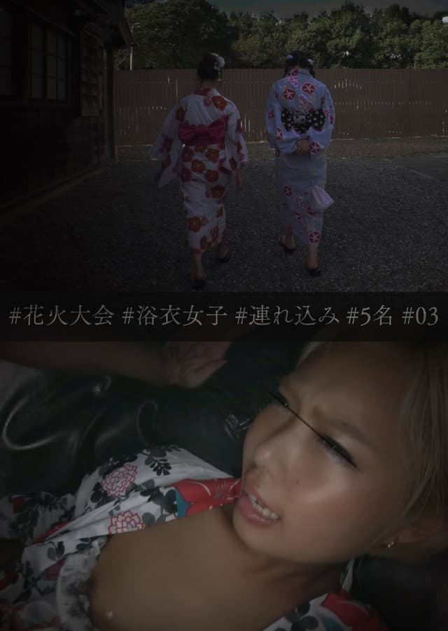 ＃花火大会＃浴衣女子＃連れ込み＃5名＃03