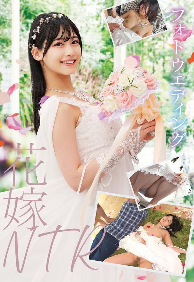 フォトウエディング 花嫁NTR