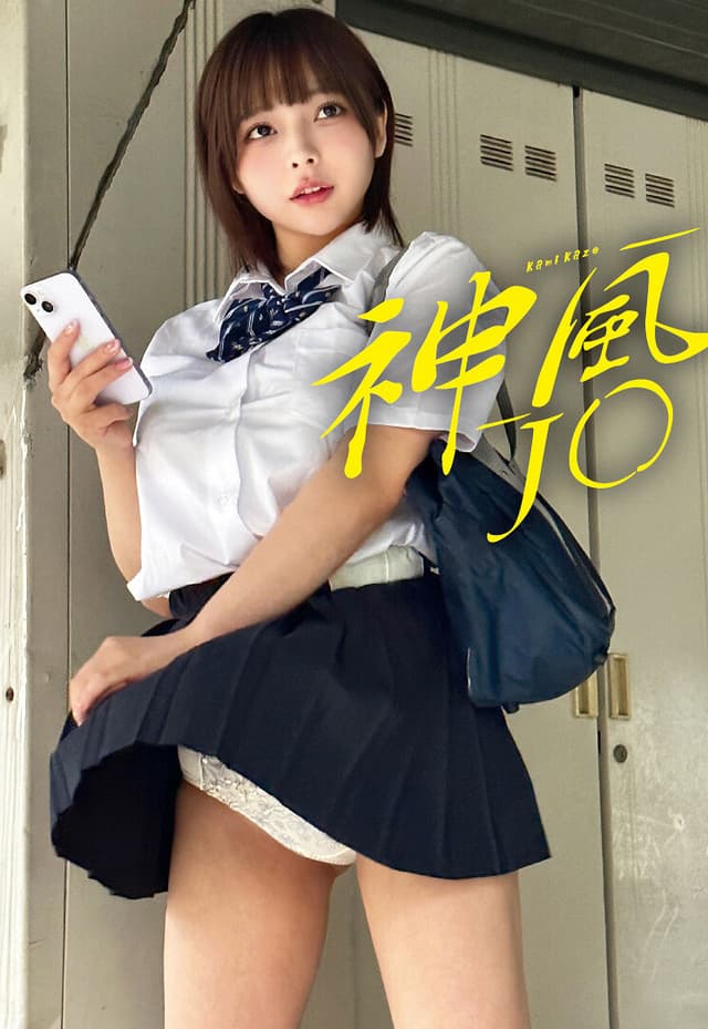 神風J〇