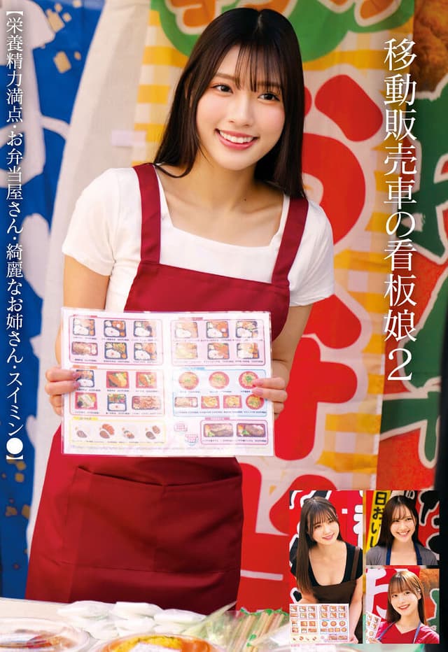 移動販売車の看板娘2 【栄養精力満点・お弁当屋さん・綺麗なお姉さん・スイミン●】