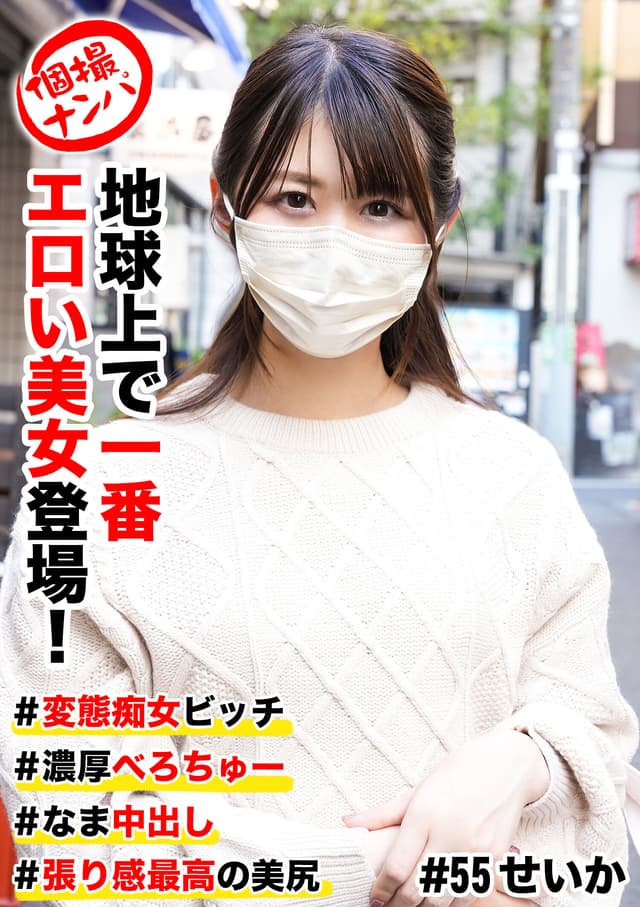 個撮ナンパ ＃地球上で一番エロい美女登場！ ＃変態痴女ビッチ ＃濃厚べろちゅー ＃ なま中出し ＃張り感最高の美尻