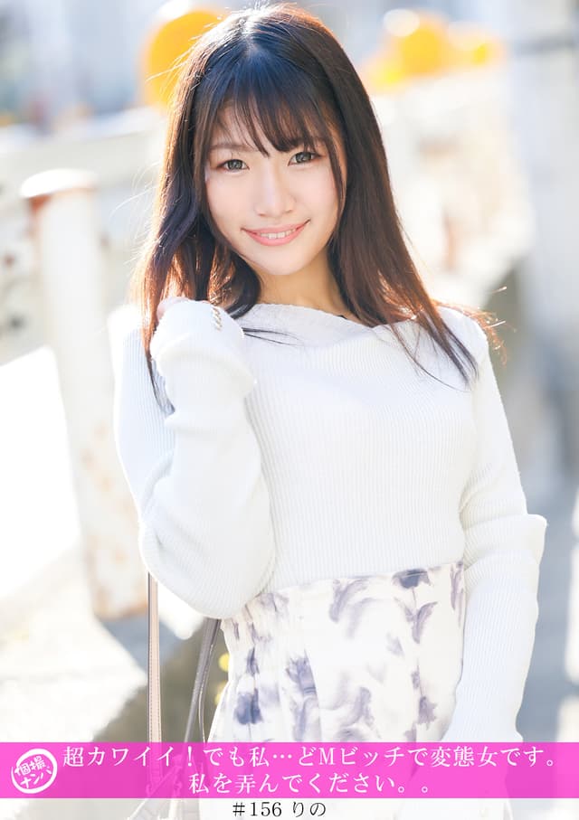 「個撮ナンパ」超カワイイ！でも私…どMビッチで変態女です。私を弄んでください。。