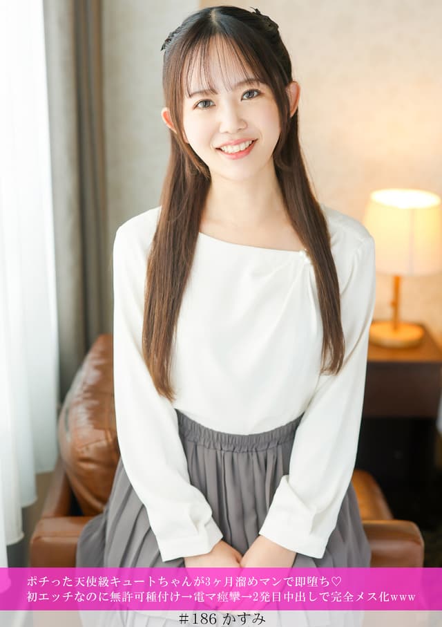 ポチった天使級キュートちゃんが3ヶ月溜めマンで即堕ち◆ 初エッチなのに無許可種付け→電マ痙攣→2発目中出しで完全メス化www