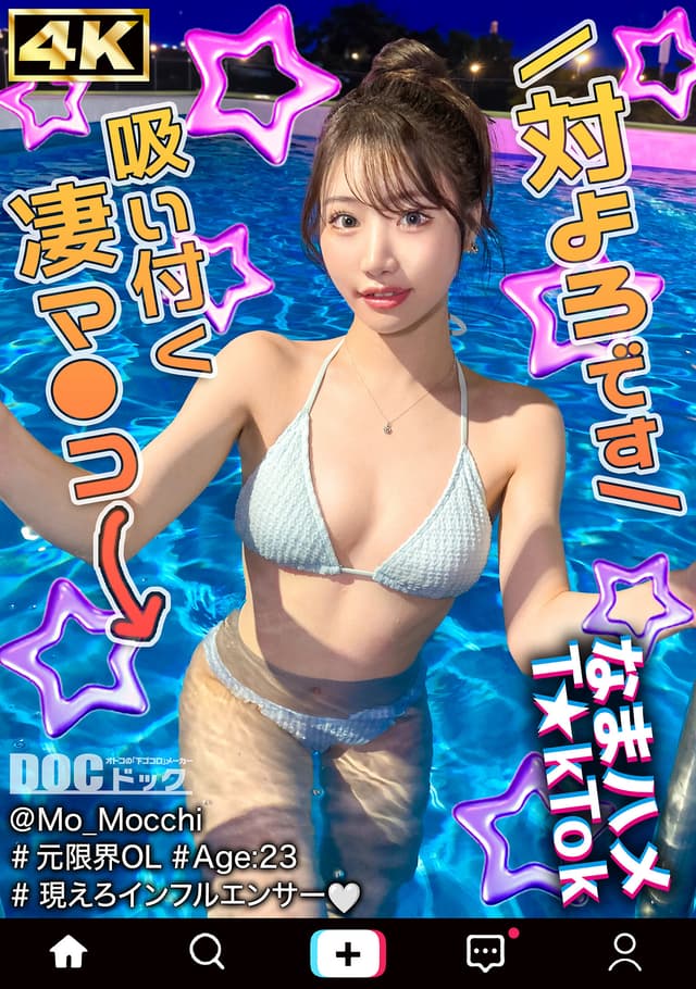 【最高のくびれ美女】ナイトプールにいるインフルエンサーをお持ち帰り！ツルツルのパイパンマ●コ＆アナルを舐め尽くす！怒涛のおもちゃ責めで連続絶頂！自慢のくびれを鷲掴みで自己中ピストン！水着に着替えてまだパコる中出し2回戦！！【なまハメT☆kTok】… 望月りんね