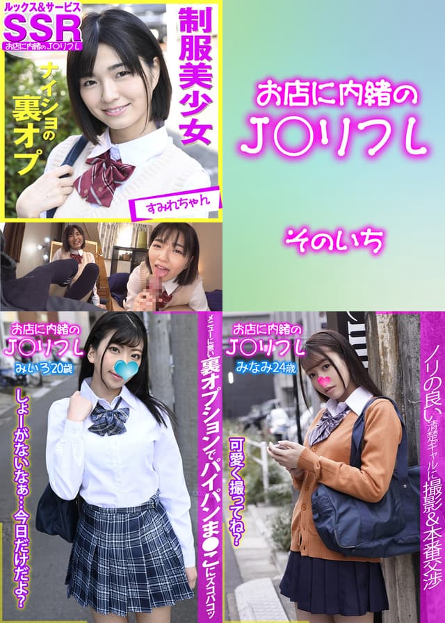 お店に内緒のJ○リフレ・3本セットpart001