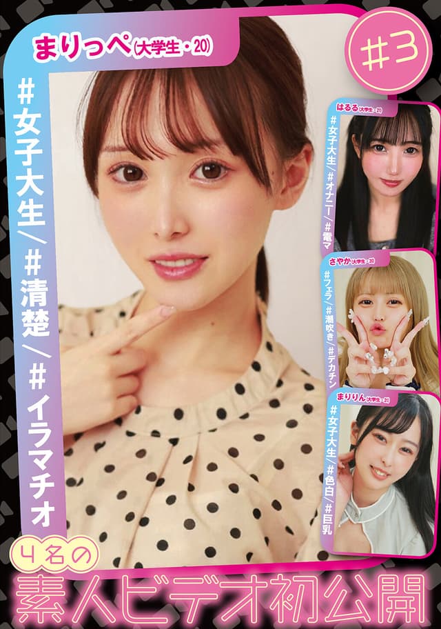 4名の素人ビデオ初公開＃3