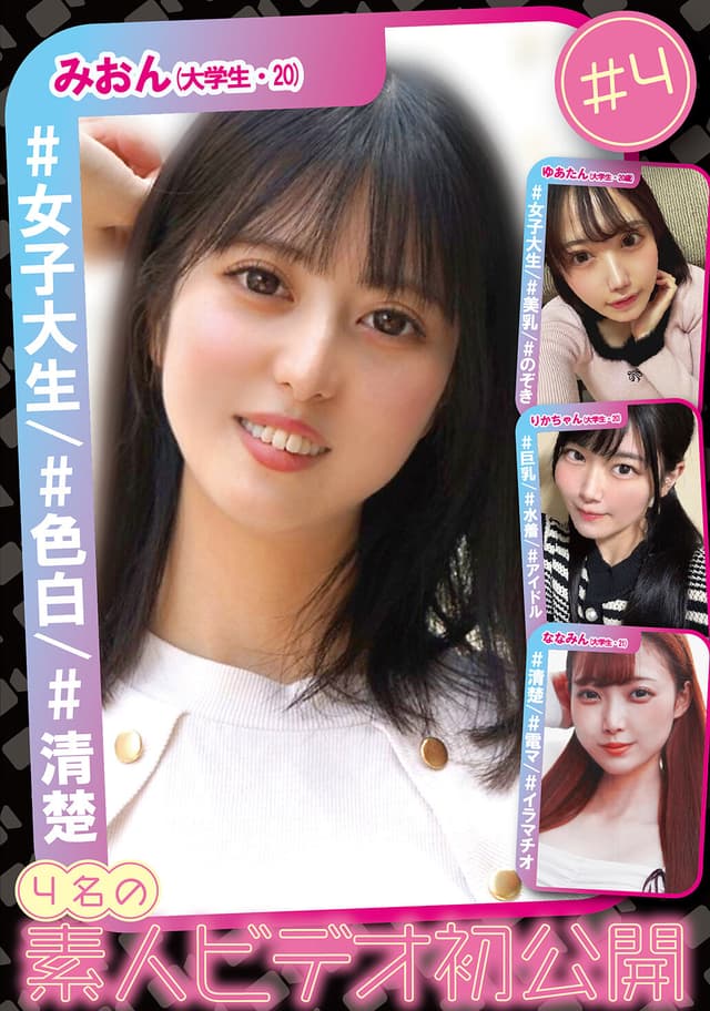 4名の素人ビデオ初公開＃4