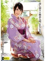 貸し切りS級素人娘。 みきちゃん（18歳） SAMA-621