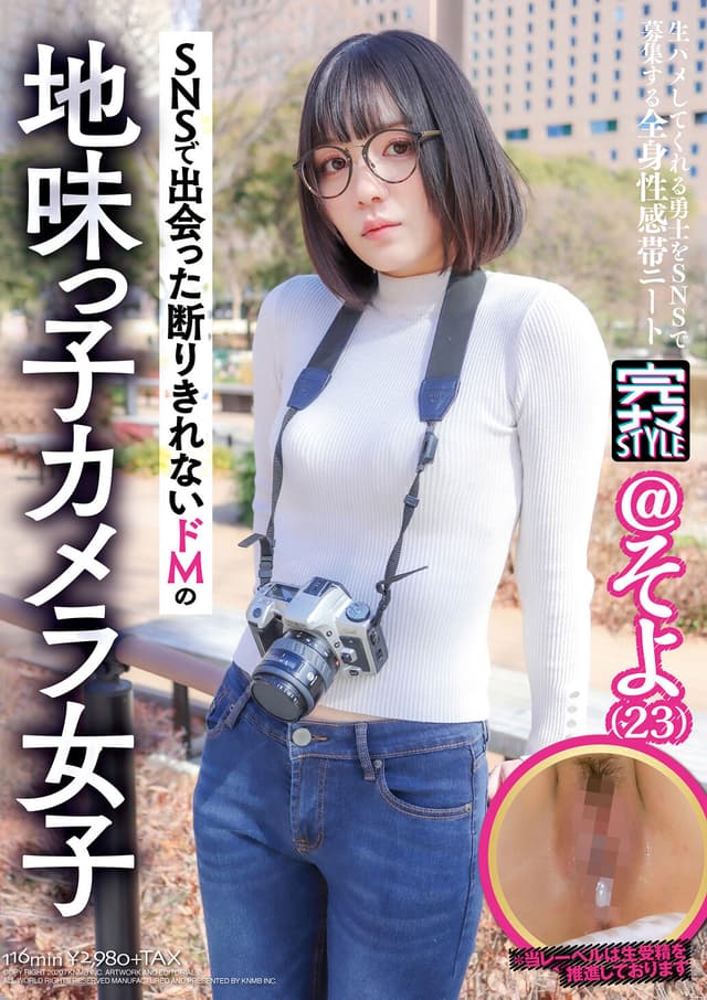 生ハメしてくれる勇士をSNSで募集する全身性感帯ニート そよ（23） 雨夏そよ
