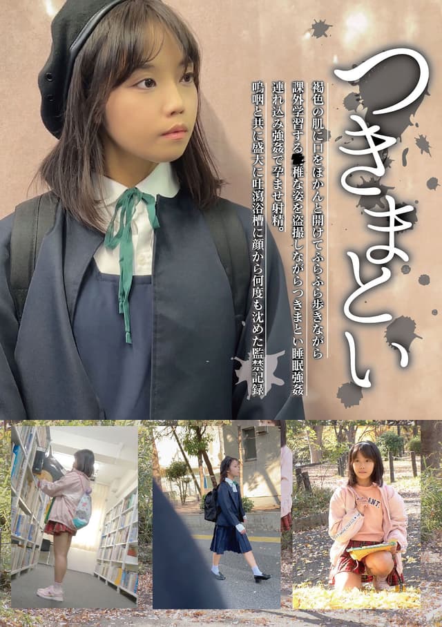 つきまとい07 褐色の肌に口をぽかんと開けてふらふら歩きながら課外学習する●稚な姿を盗撮しながらつきまとい睡眠強● 連れ込み強●で孕ませ射精。鳴咽と共に盛大に吐瀉浴槽に顔から何度も沈めた監禁記録