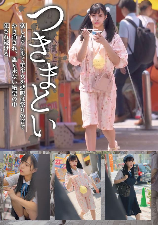 つきまとい14 楽しそうに歩く美少女を悲鳴は祭りの音でかき消され、誰も来ない絶望の中犯●れ続ける