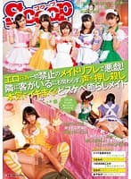 エロ行為一切禁止のメイドリフレで悪戯！隣に客がいるにも関わらず、声を押し殺し本気でイキまくるどスケベ癒らしメイド