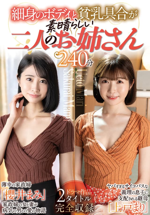 細身のボディと貧乳具合が素晴らしい二人のお姉さん240分