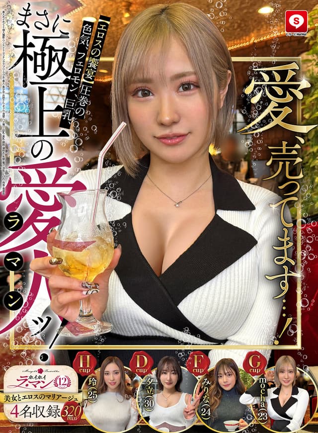 ホイホイ ラ・マン12 素人ホイホイZ・個人撮影・ワンナイト・マッチングアプリ・ラブホ・ 素人・美少女・お姉さん・ギャル・清楚・ハメ撮り・巨乳・美乳・顔射・ 潮吹き・失禁・電マ・浮気・くびれ・肉食・高身長