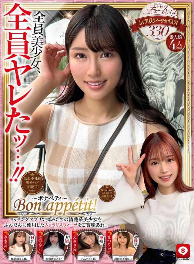 ホイホイキュート＃14 素人ホイホイZ・個人撮影・ワンナイト・マッチングアプリ・ラブホ・素人・美少女・女子大生・ハメ撮り・巨乳・美乳・ちっぱい・顔射・清楚・潮吹き・真面目・陰キャ・白目イキ・メイド・オタク・黒髪・パイズリ・浮気・くびれ・巨根・ドキュメンタリー