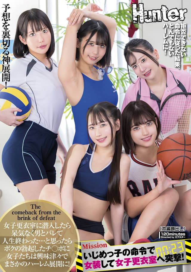 女子更衣室に潜入したら呆気なく男とバレて人生終わった…と思ったらボクの勃起したチ○ポに女子たちは興味津々でまさかのハーレム展開に！