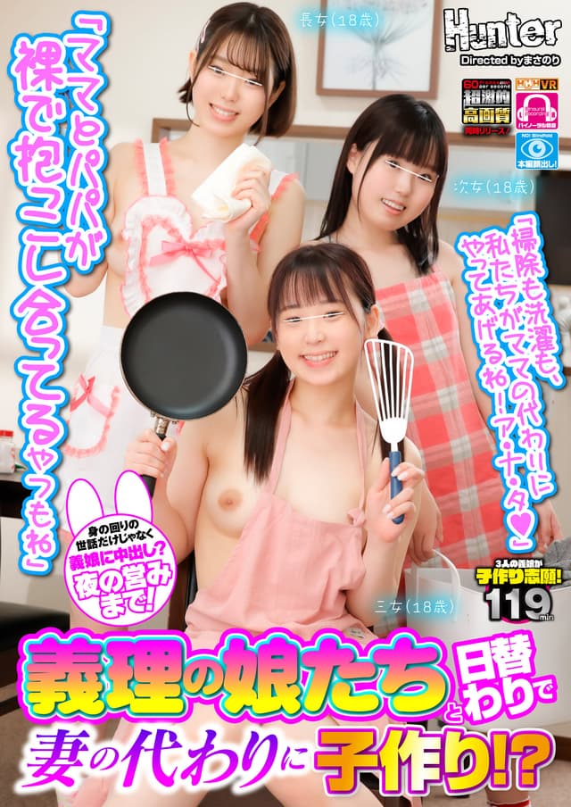 【VR】 義理の娘たちと日替わりで妻の代わりに子作り！？再婚したばかりの妻が急遽入院することになったボクに、連れ子の娘たちが「掃除も洗濯も、私たちがママの代わりにやってあげるね！ア・ナ・タ」とありがたいことを言ってくれたのはいいんだけど…おはようのチュー…