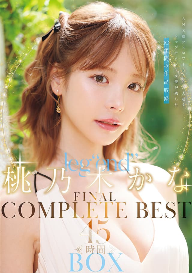 leg’end’ 桃乃木かな FINAL COMPLETE BEST 45時間BOX