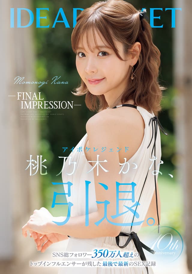 -FINAL IMPRESSION- アイポケレジェンド桃乃木かな、引退。