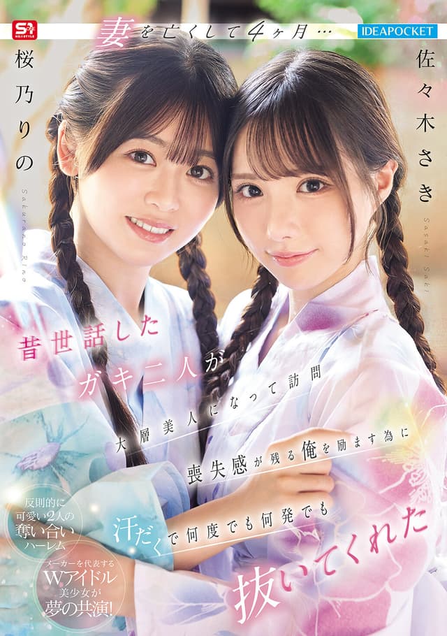 妻を亡くして4ヶ月… 昔世話したガキ二人が大層美人になって訪問 喪失感が残る俺を励ます為に汗だくで何度でも何発でも抜いてくれた 佐々木さき 桜乃りの