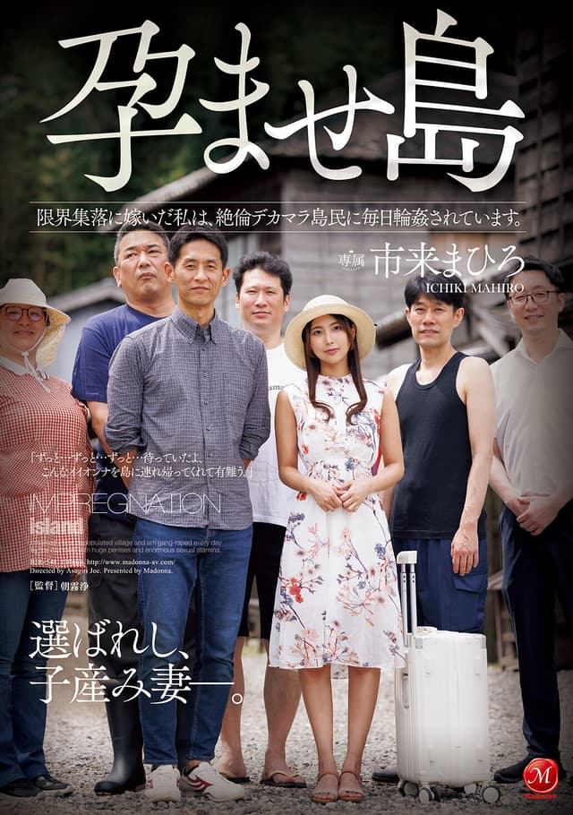 孕ませ島 限界集落に嫁いだ私は、絶倫デカマラ島民に毎日輪●されています。 市来まひろ