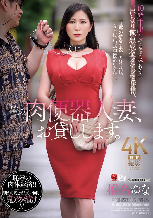 俺の肉便器人妻、お貸しします。 10発中出しするまで帰れない、言いなり極悪成金オヤジ宅訪問。 椎名ゆな