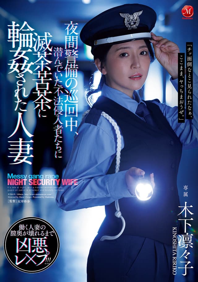 夜間警備の巡回中、潜んでいた不法侵入者たちに滅茶苦茶に輪●された人妻 木下凛々子