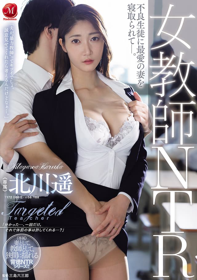 女教師NTR 不良生徒に最愛の妻を寝取られてー。 北川遥
