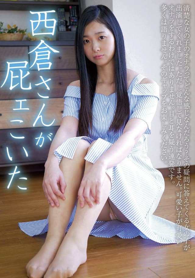 西倉さんが屁ェこいた 西倉まより