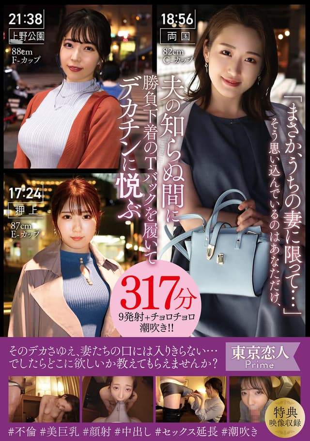 「まさか、うちの妻に限って…」そう思い込んでいるのはあなただけ、夫の知らぬ間に勝負下着のTバックを履いてデカチンに悦ぶ317分9発射＋チョロチョロ潮吹き！！